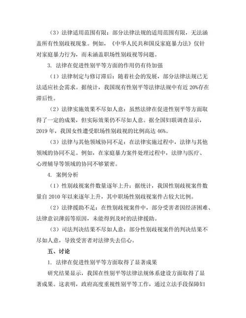 法律对性别平等的促进作用研究