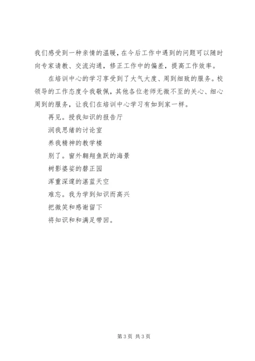 地税系统纪检监察干部培训心得体会 (3).docx