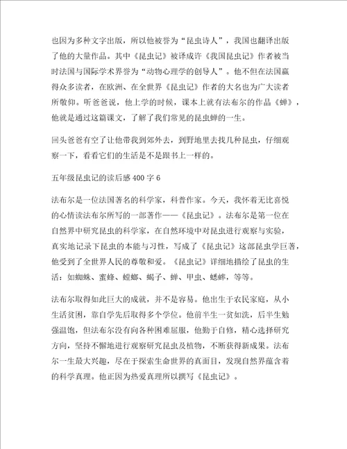 五年级昆虫记的读后感