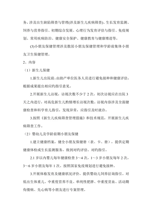 儿童保健机构专项项目综合计划书.docx