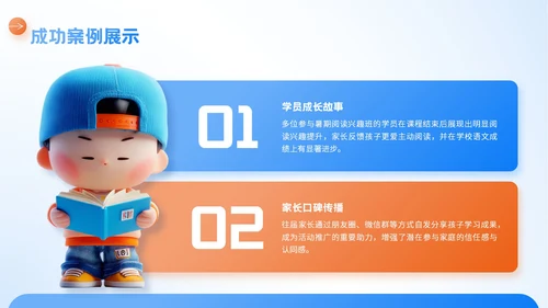 蓝橙色3D风暑期阅读兴趣班PPT模板