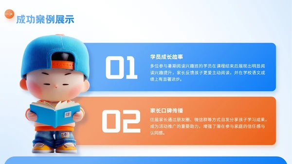 蓝橙色3D风暑期阅读兴趣班PPT模板