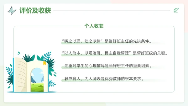 小清新风花卉班主任工作漫谈读书分享会主题通用PPT