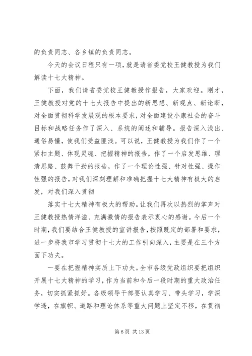 学习贯彻十八大精神宣讲报告会主持词5篇.docx