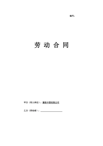 北京传媒公司劳动合同