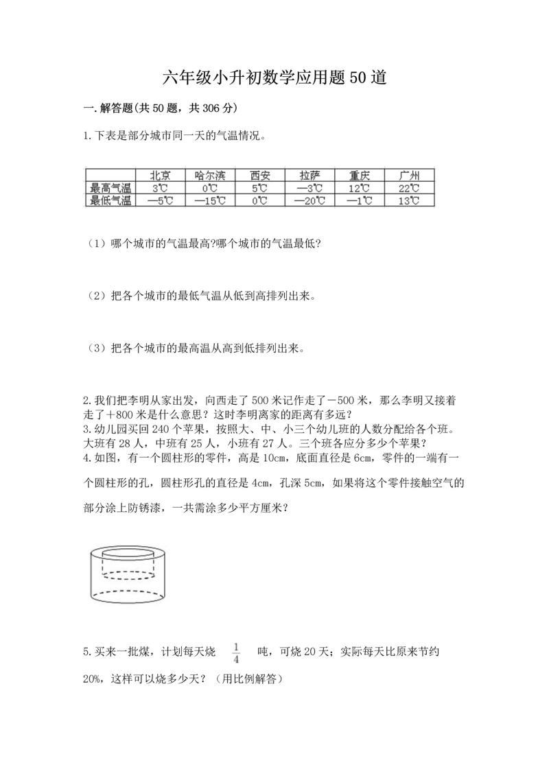 六年级小升初数学应用题50道【考点精练】.docx
