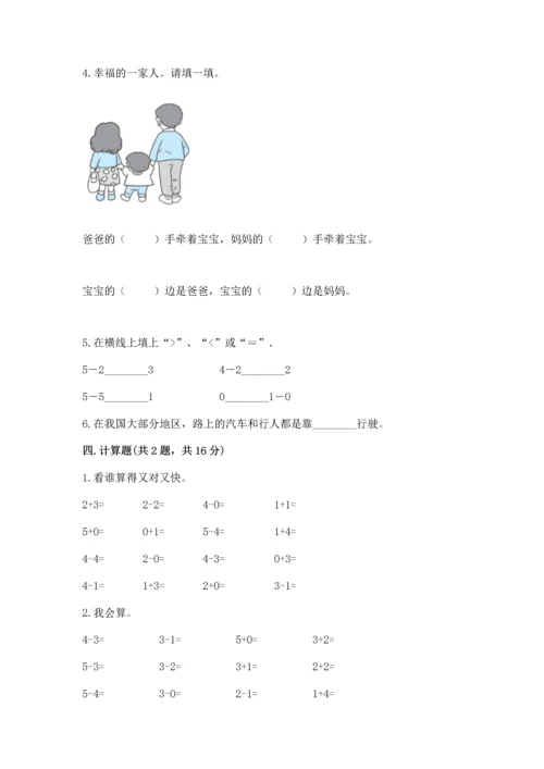 一年级上册数学期中测试卷带答案（实用）.docx