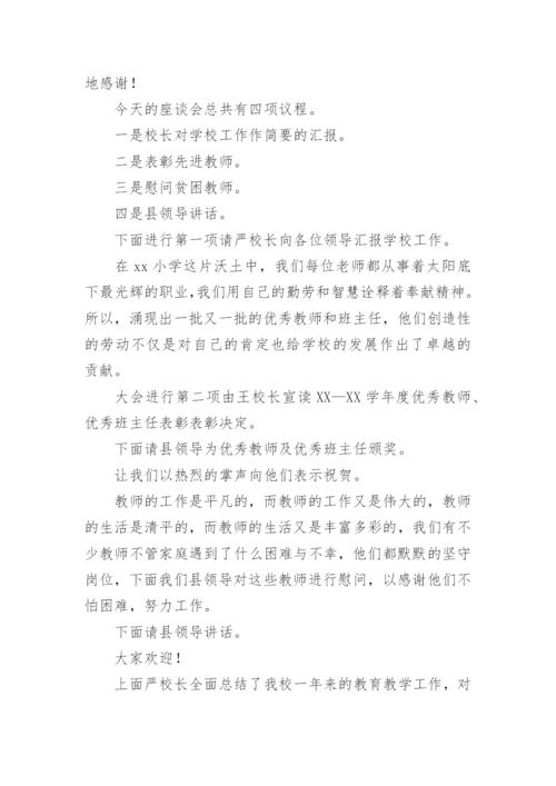 校长在教师座谈会上的讲话稿.docx