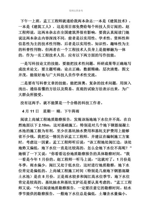 日记作文之施工员实习日记500字.docx