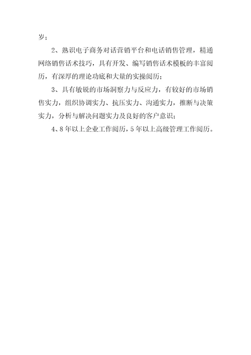 2023年现场咨询总监岗位职责3篇