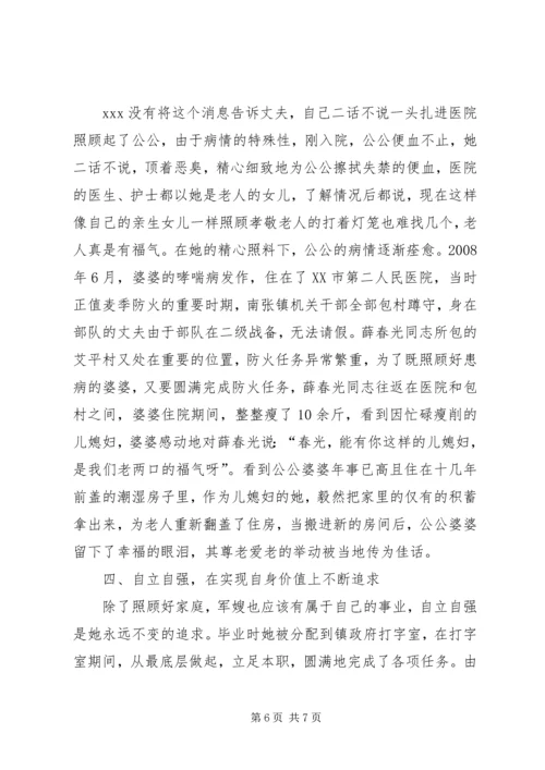 先进军嫂事迹材料 (3).docx