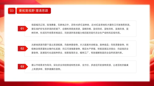 红色大气党政风党建党课培训践行大食物观动态PPT食品