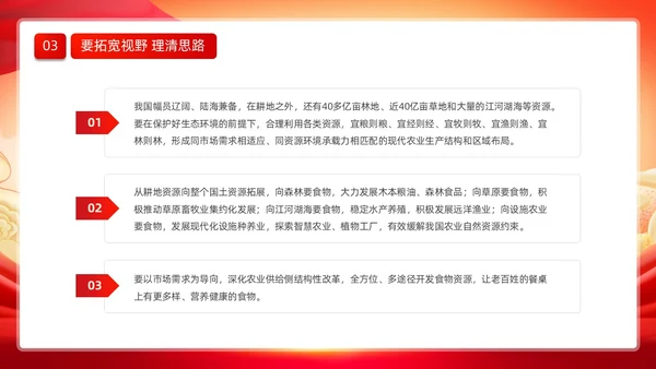 红色大气党政风党建党课培训践行大食物观动态PPT食品