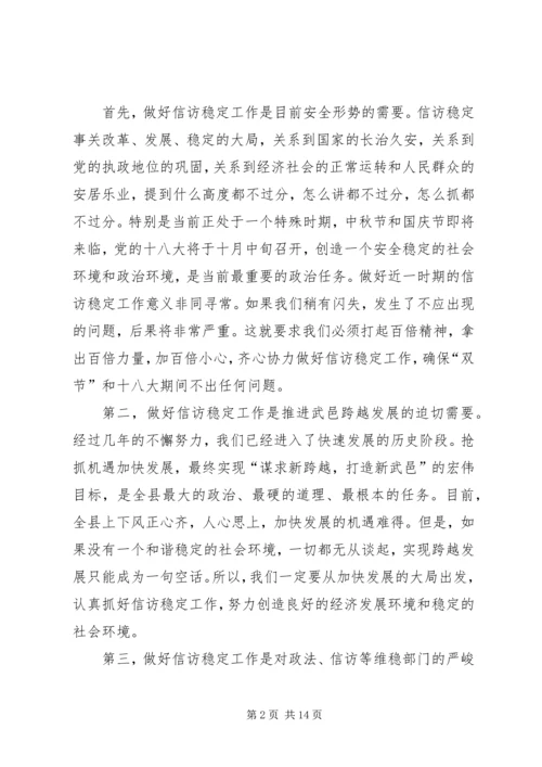 双节和十八大期间信访稳定工作意见.docx