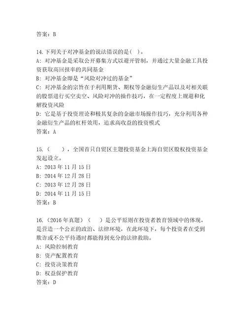 2023年基金从业资格认证题库推荐