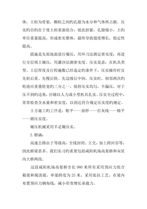 道路与桥梁工程实习总结.docx