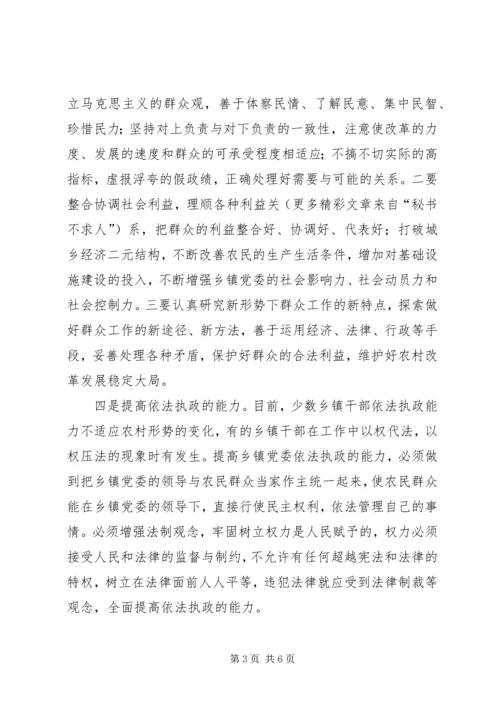 关于加强乡镇党委建设的探讨.docx