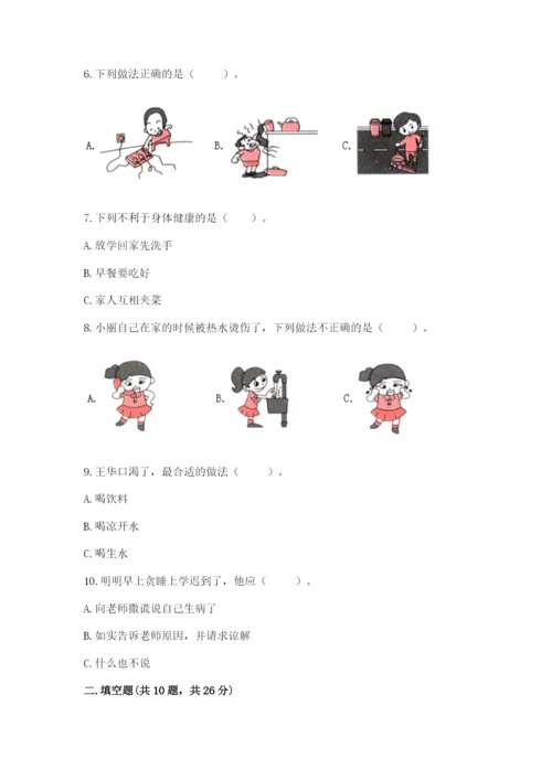 一年级上册道德与法治第三单元《家中的安全与健康》测试卷精品（黄金题型）.docx