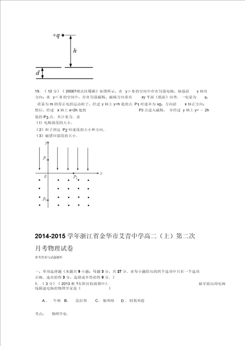 浙江省金华市艾青中学20142015学年高二上第二次月考物理试卷