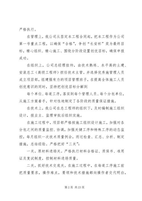 某工程优质结构创优方案 (2).docx