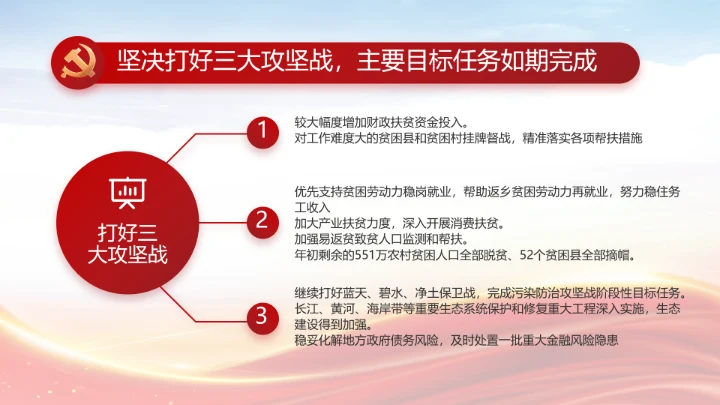 红色大气网约车司机权益保障动态PPT模板