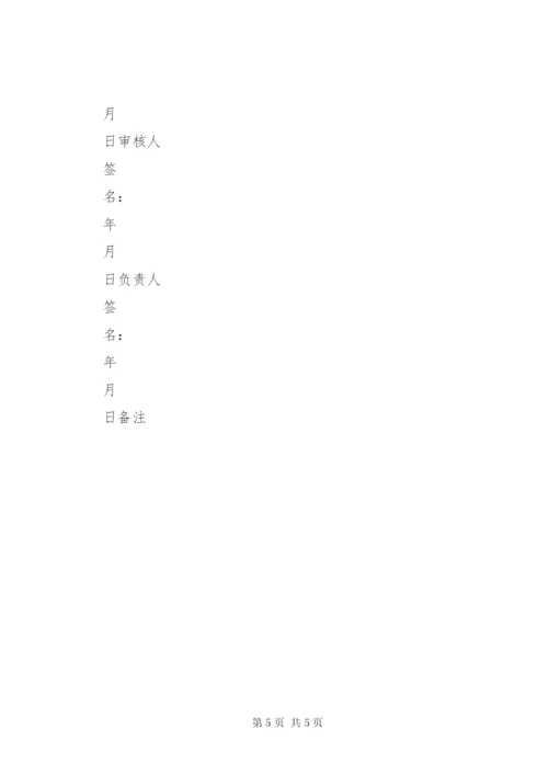 事业单位法人年度报告书 (2).docx