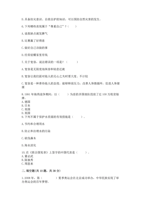 六年级下册道德与法治 期末测试卷（精选题）word版.docx