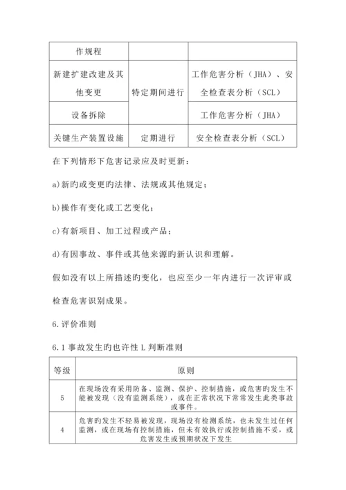 安全风险分级管控作业指导书.docx