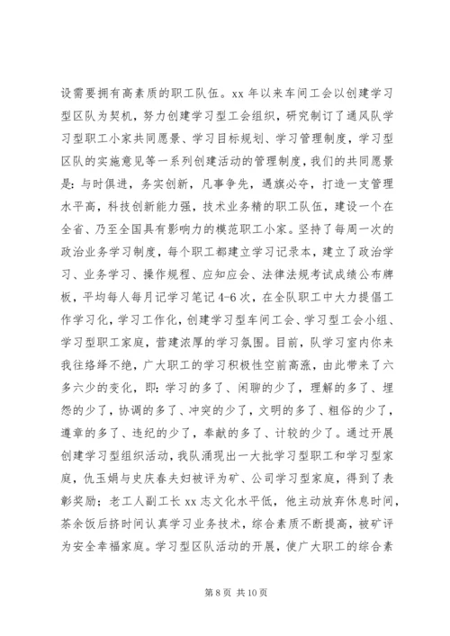 全国模范职工小家经验交流材料 (7).docx