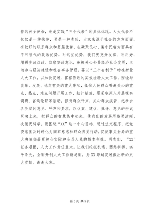 县委书记在全县人大工作座谈会上的讲话讲话稿精编.docx