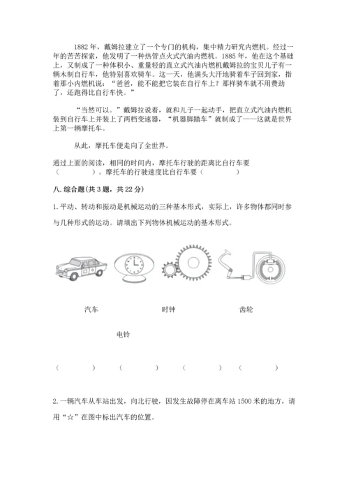 教科版科学三年级下册第一单元《 物体的运动》测试卷附答案【预热题】.docx