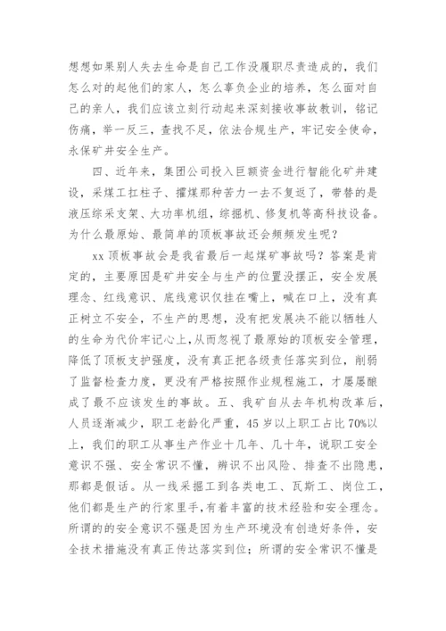 煤矿安全反思心得体会.docx