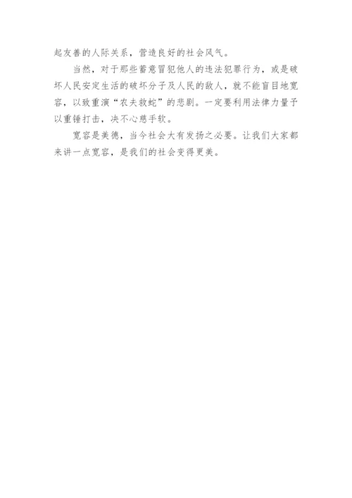 关于宽容是美德议论文1000字.docx