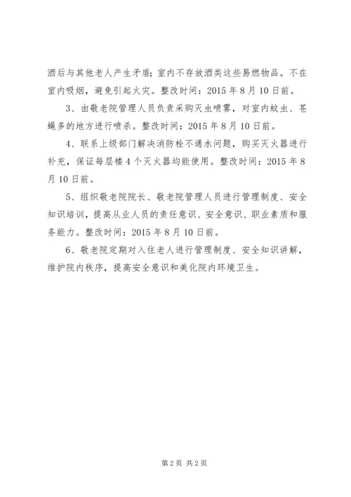 乡镇敬老院安全隐患排查整治情况报告.docx