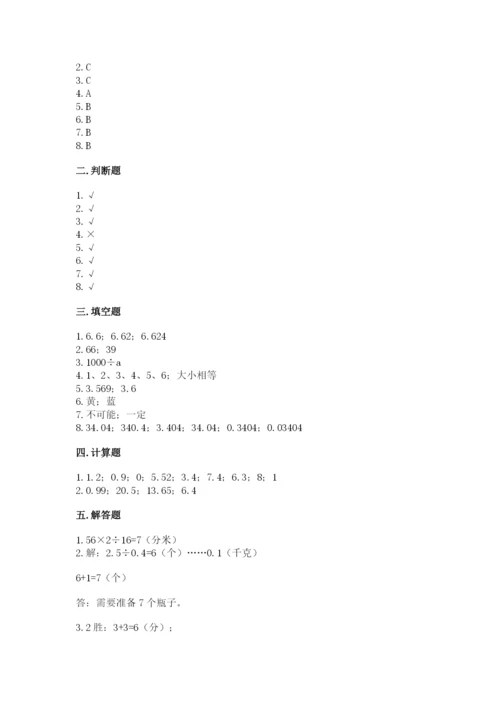 小学数学五年级上册期末测试卷及完整答案（全国通用）.docx