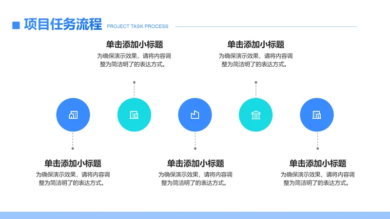 创意风任务流程PPT流程图