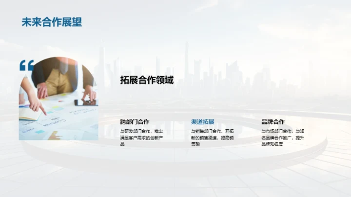 市场营销，筑未来