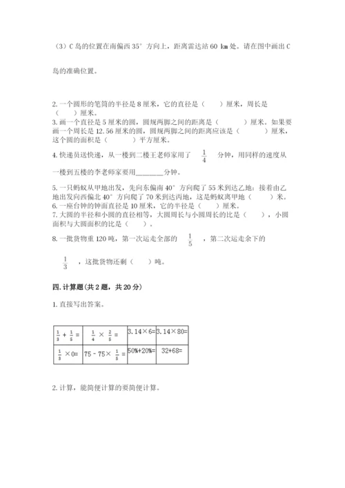 小学数学六年级上册期末测试卷必考题.docx