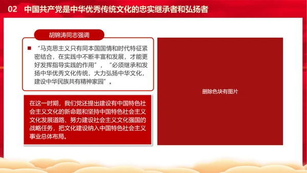 从历史维度看第二个结合党课PPT课件