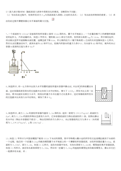 浮力中考计算题(难).docx