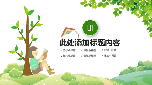 绿色唯美读书教育读书分享好书推荐PPT