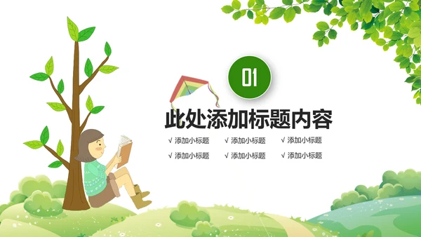 绿色唯美读书教育读书分享好书推荐PPT