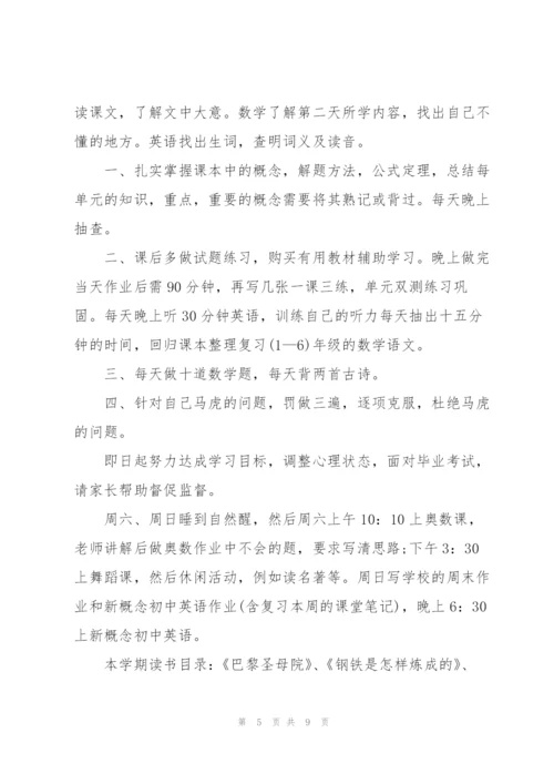 学期的学习计划范文5篇.docx