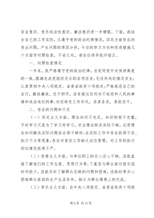 关于民主生活会发言材料20XX年.docx