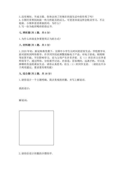 部编版道德与法治四年级上册期中测试卷带答案（b卷）.docx