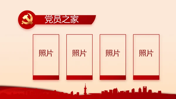 红色党建两会专题工作总结汇报计划PPT动态