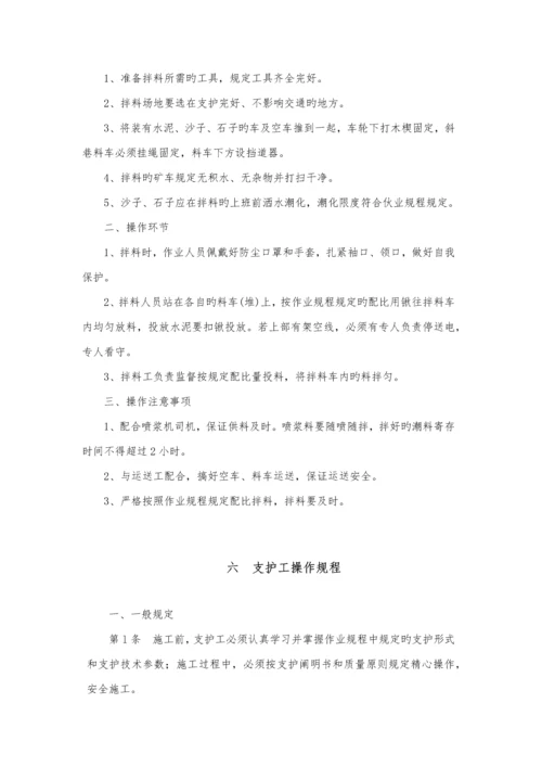 安全操作专题规程.docx