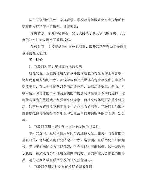 互联网对青少年社交技能发展的影响