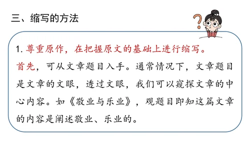 部编版九年级语文上册第4单元 写作 学习缩写 课件(共37张PPT)
