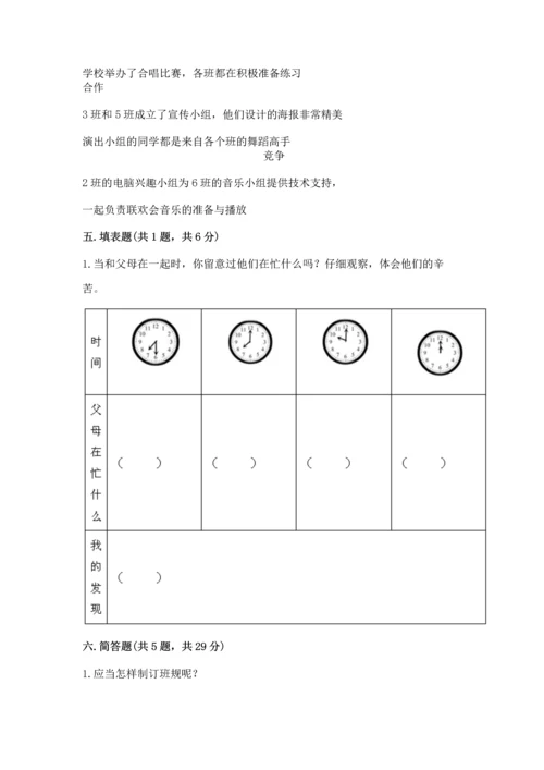 部编版四年级上册道德与法治期中测试卷附答案【能力提升】.docx